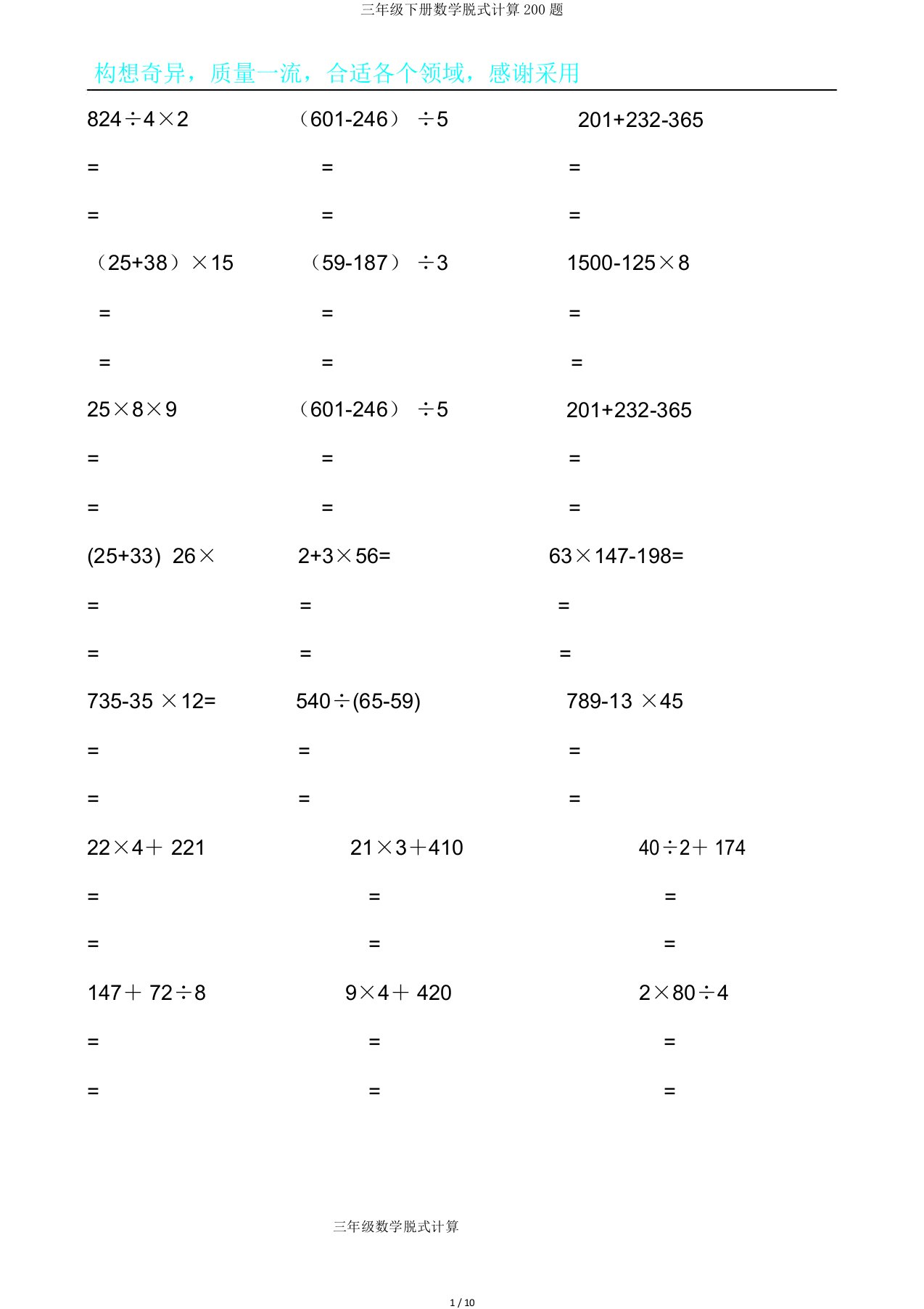 三年级下册数学脱式计算200题