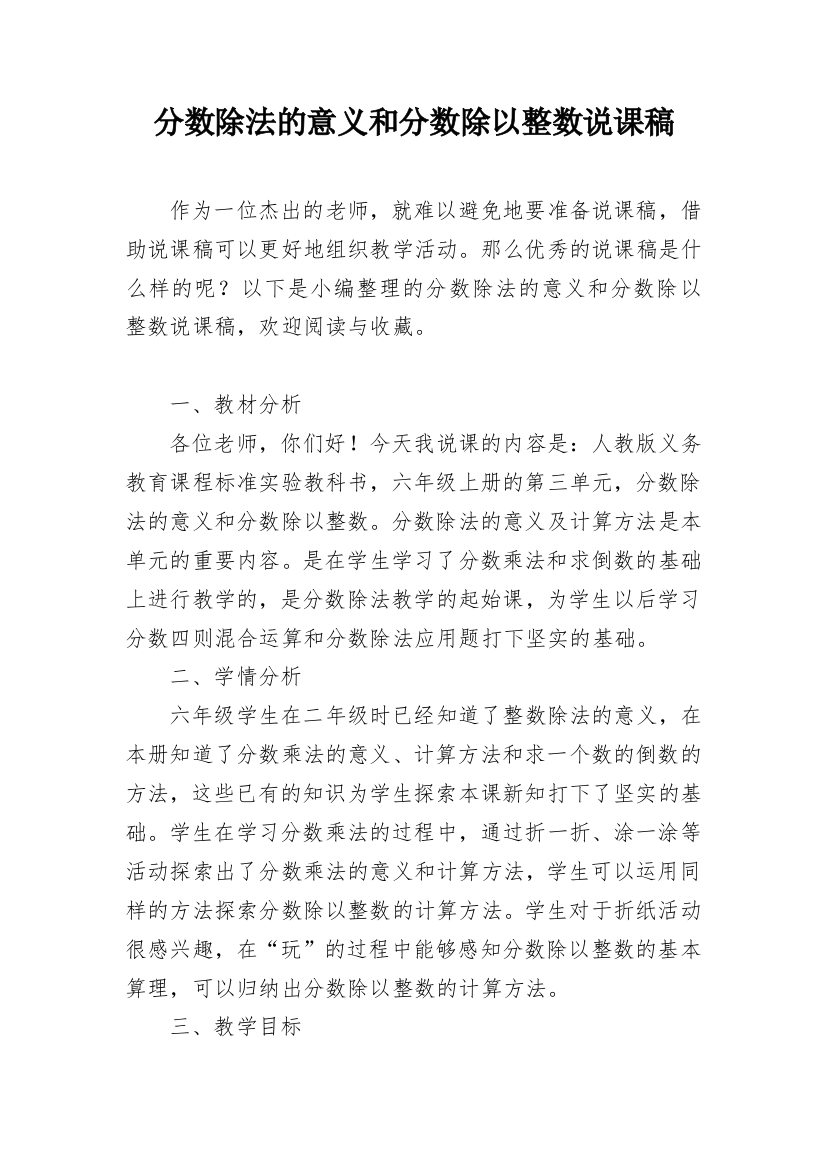 分数除法的意义和分数除以整数说课稿