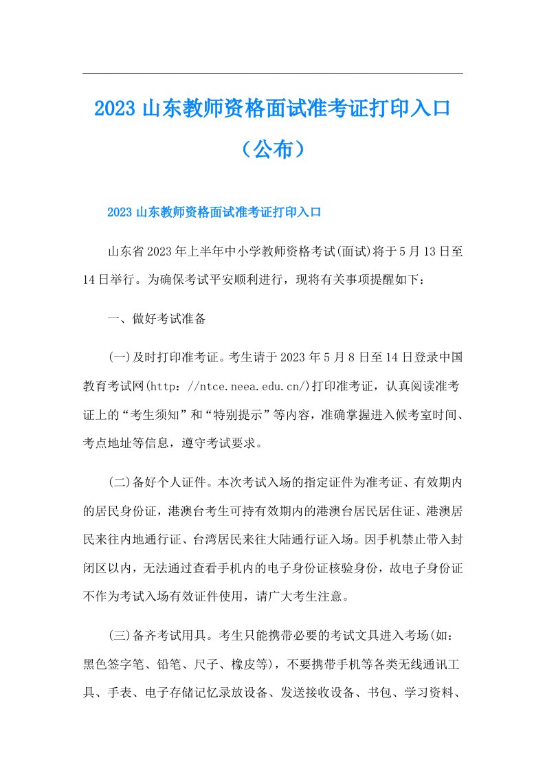 山东教师资格面试准考证打印入口（公布）