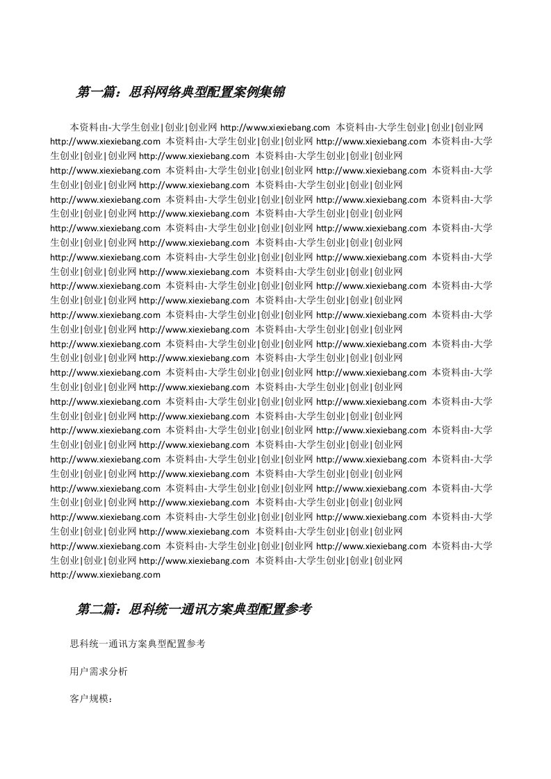 思科网络典型配置案例集锦[修改版]