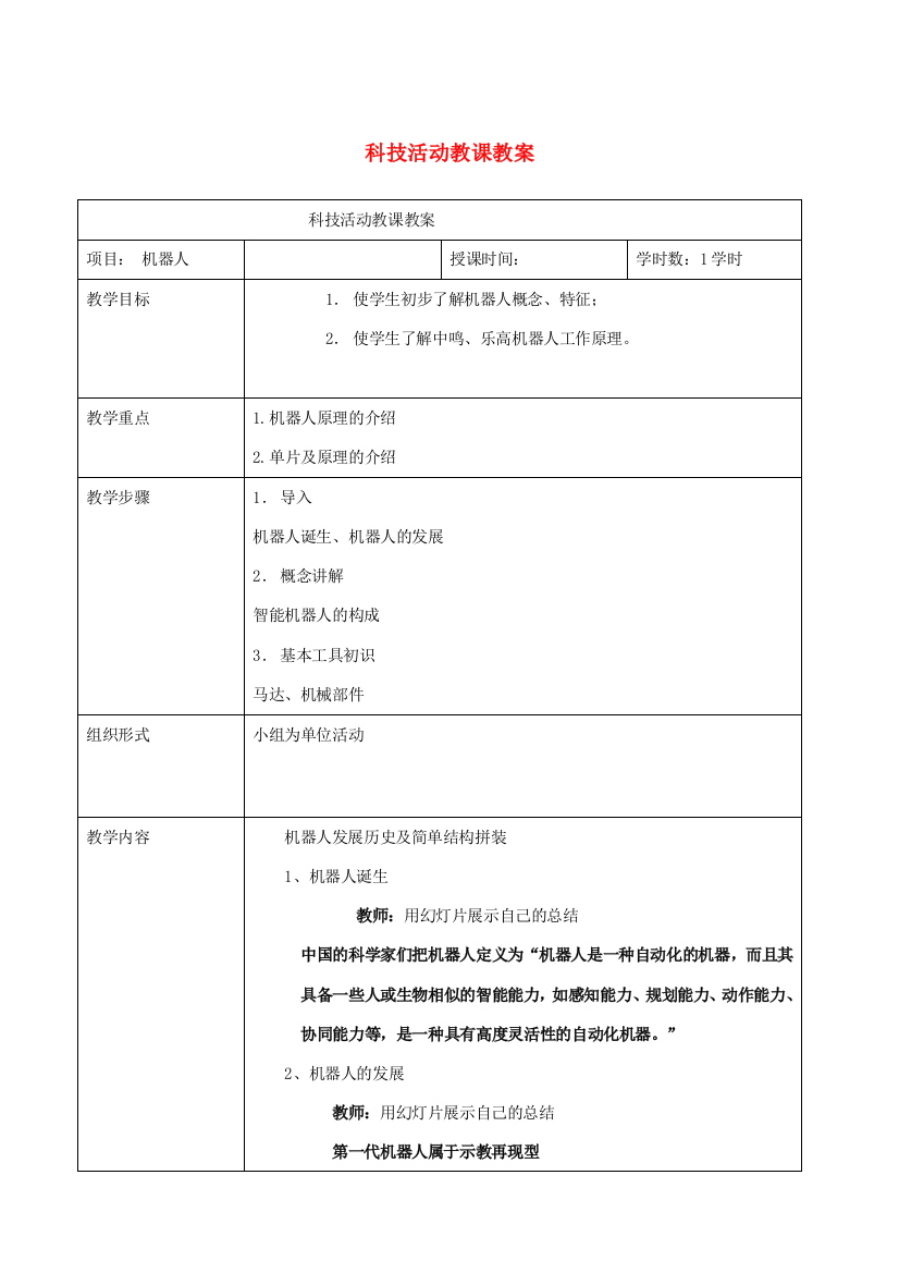 六年级科学下册