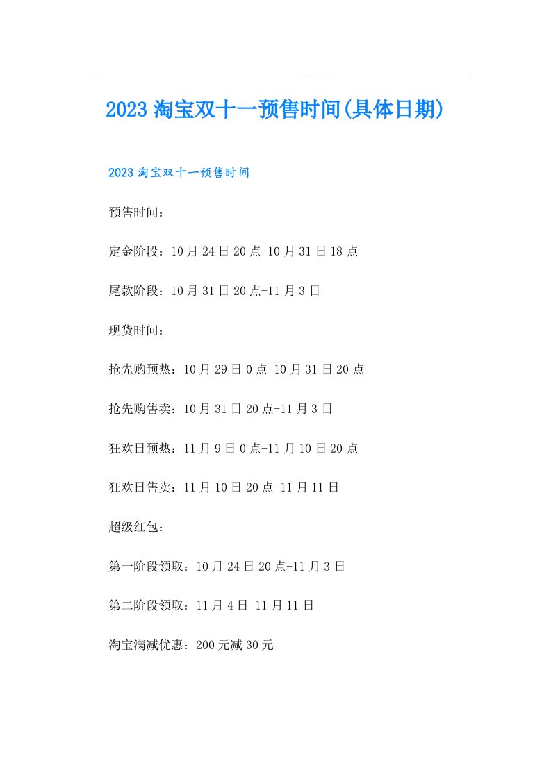 淘宝双十一预售时间(具体日期)