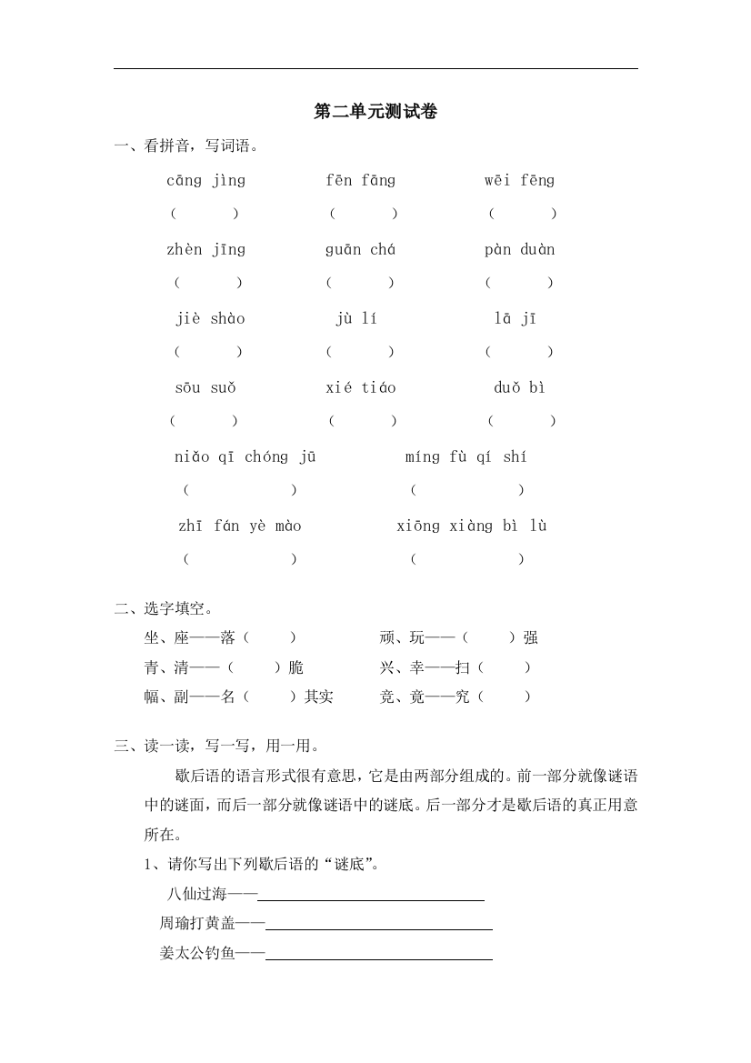 【小学中学教育精选】苏教版语文五年级上册第二单元测试word版