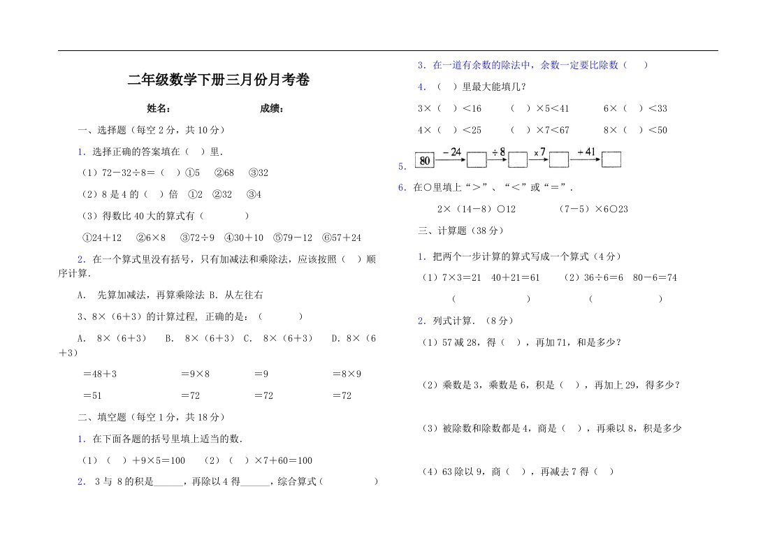 北师大二年级数学下册三月份月考卷（1、2、3单元）