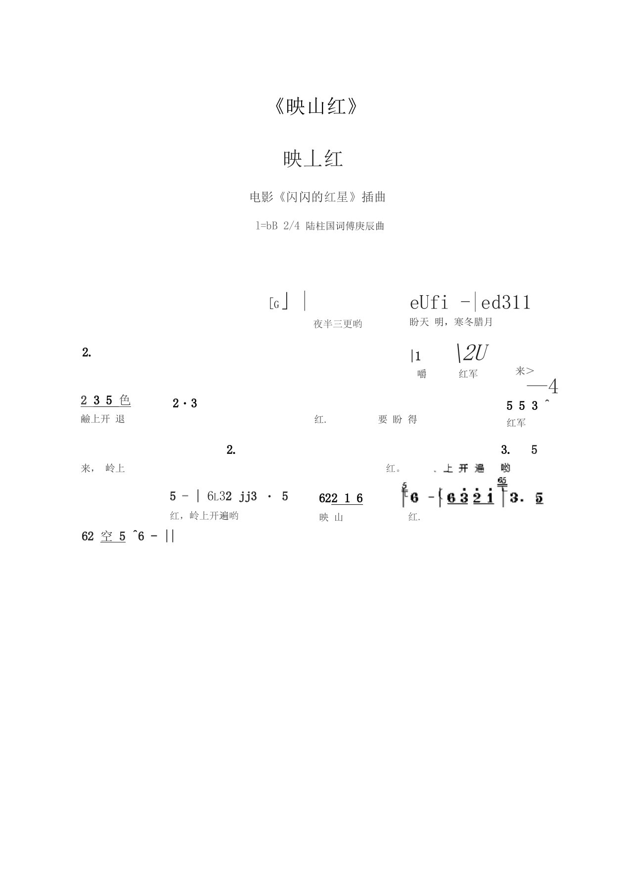 映山红歌曲意义