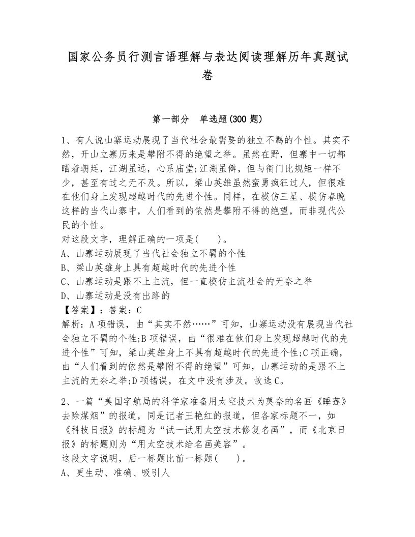 国家公务员行测言语理解与表达阅读理解历年真题试卷及参考答案一套