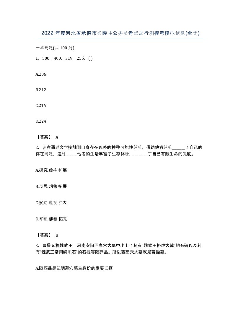 2022年度河北省承德市兴隆县公务员考试之行测模考模拟试题全优