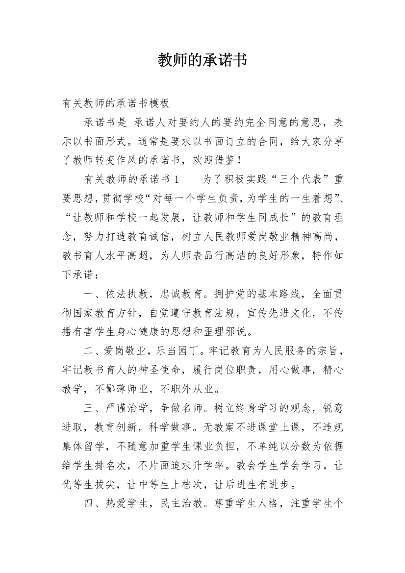 教师的承诺书