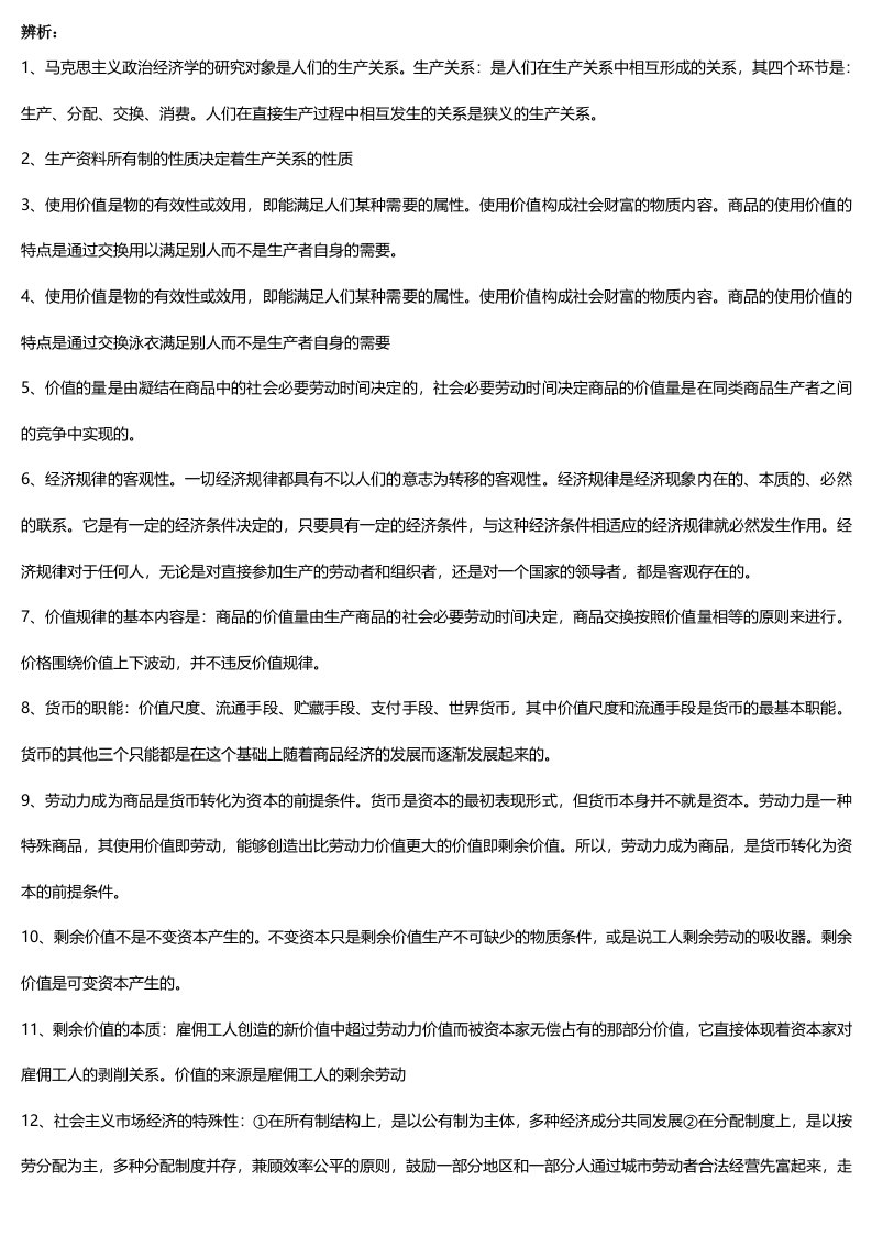 辽宁省委党校在职研究生入学考试复习资料经济管理综合