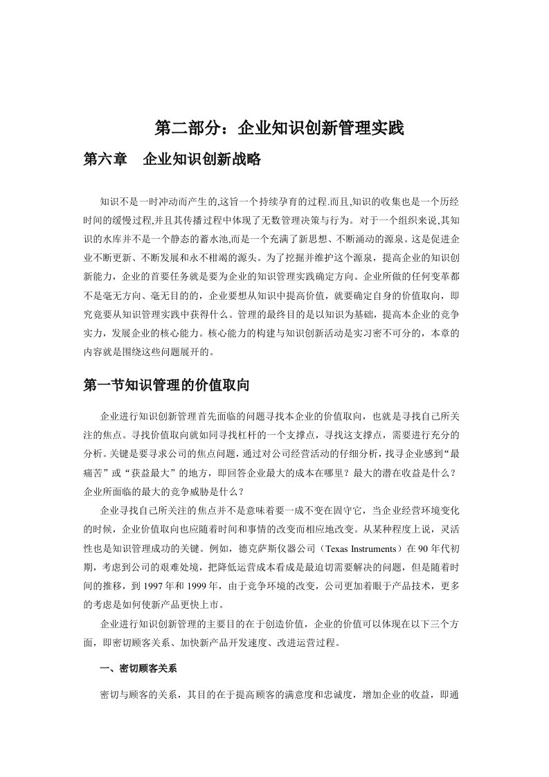 企业知识创新管理实践