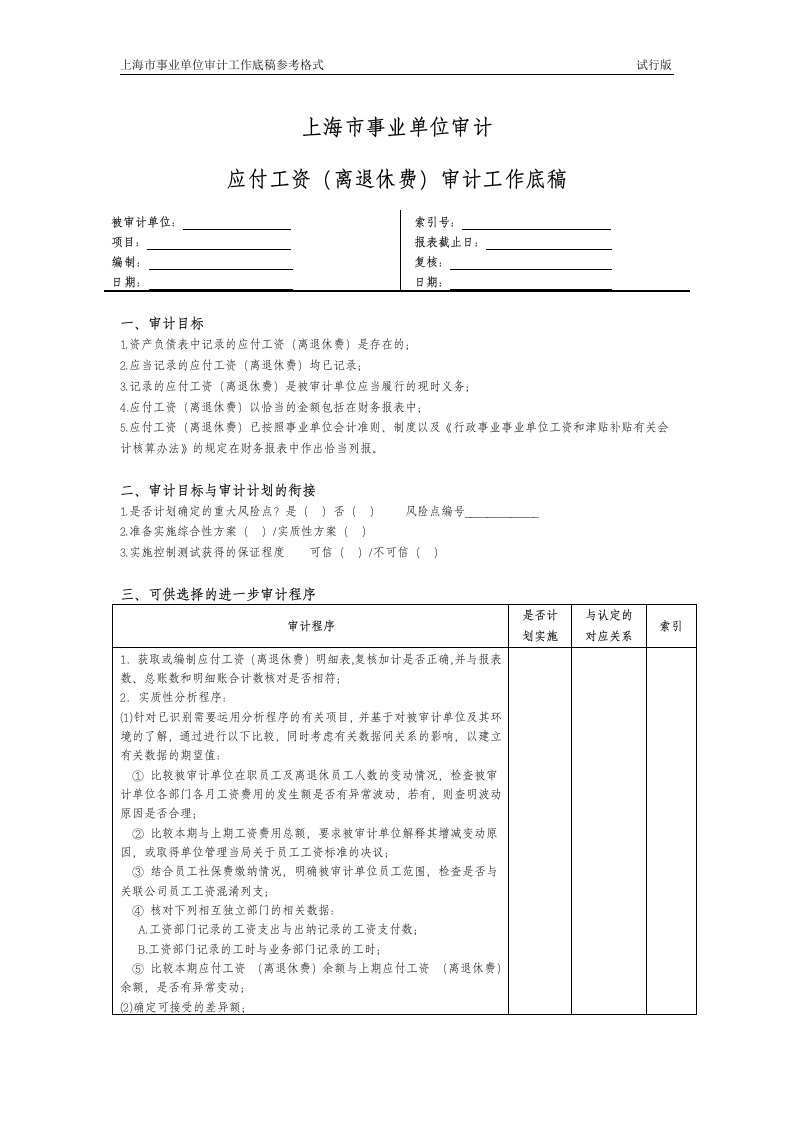 事业单位年度财务报表和部门决算报表审计工作规程第二部分