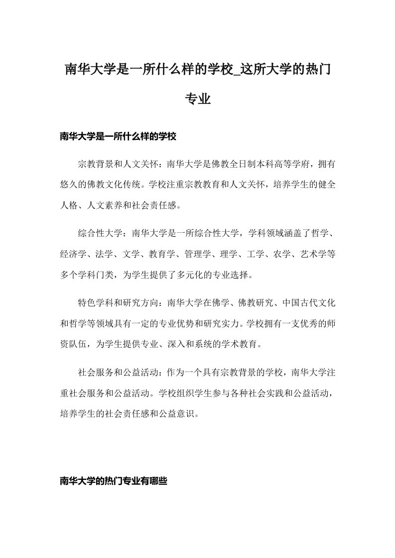 南华大学是一所什么样的学校_这所大学的热门专业