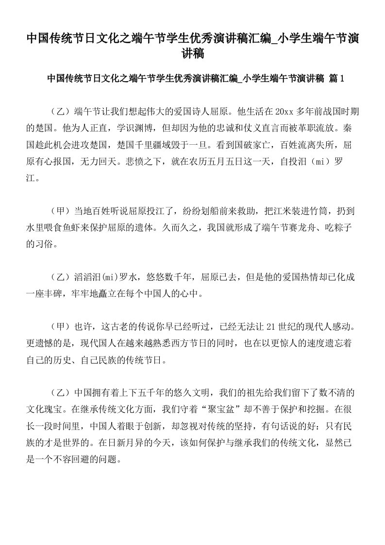 中国传统节日文化之端午节学生优秀演讲稿汇编_小学生端午节演讲稿