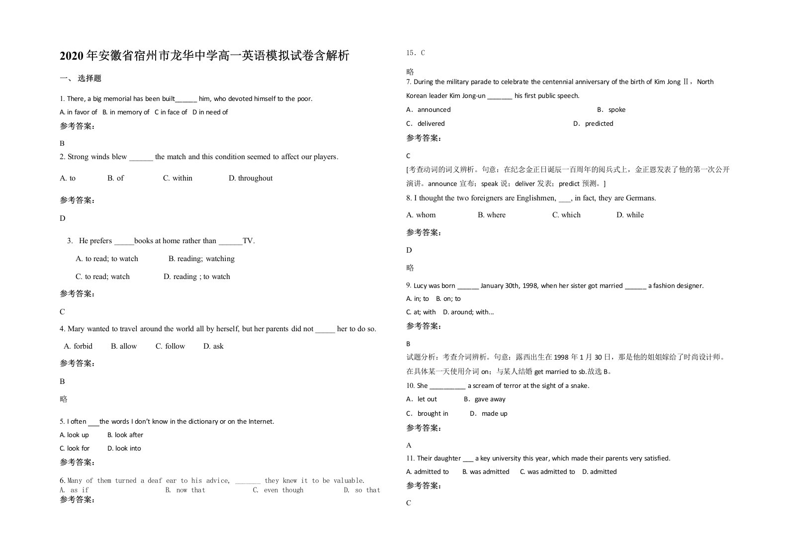 2020年安徽省宿州市龙华中学高一英语模拟试卷含解析