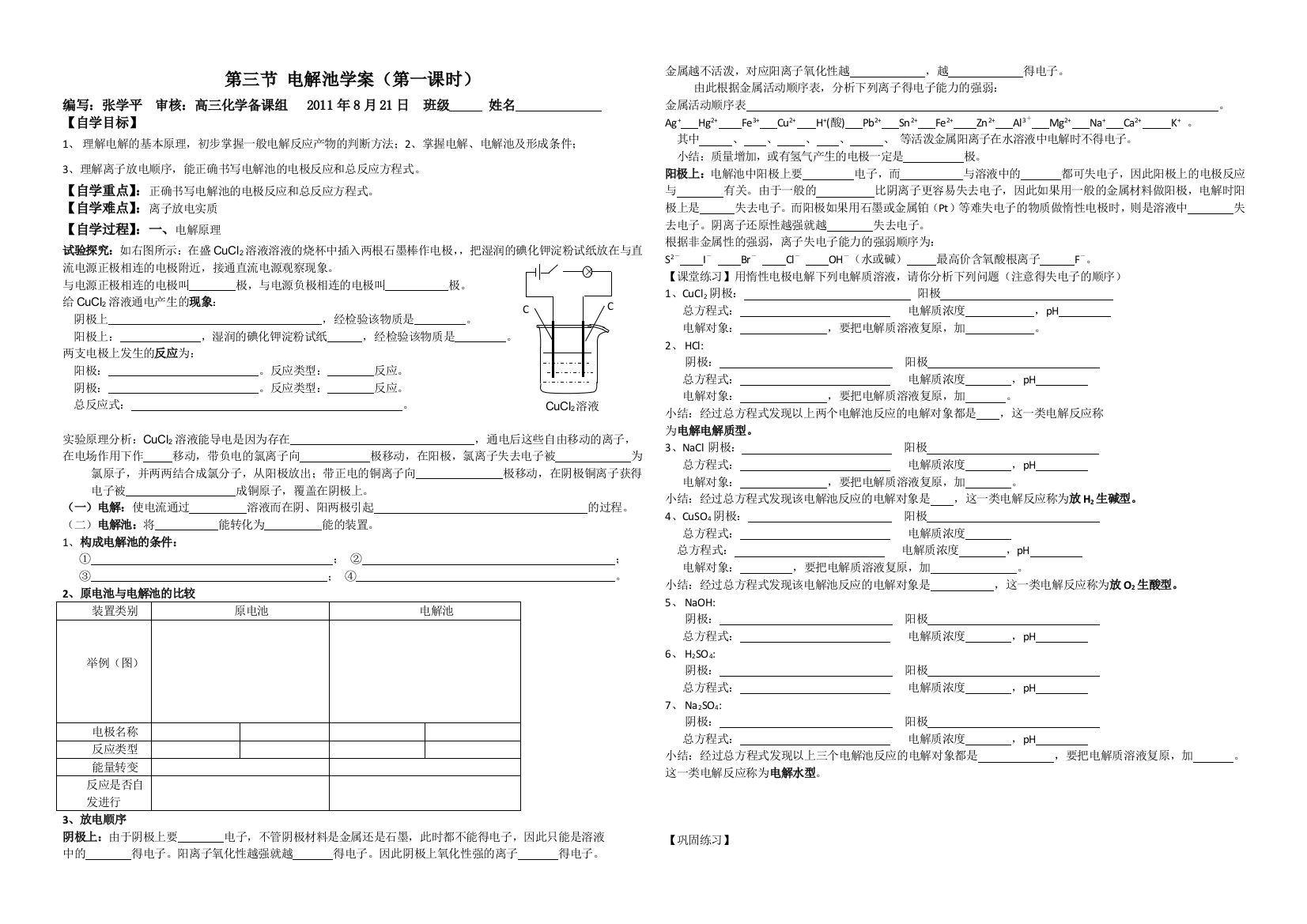 电解池导学案