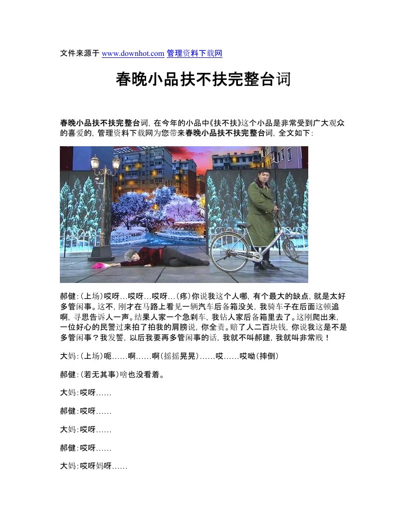 春晚小品扶不扶完整台词