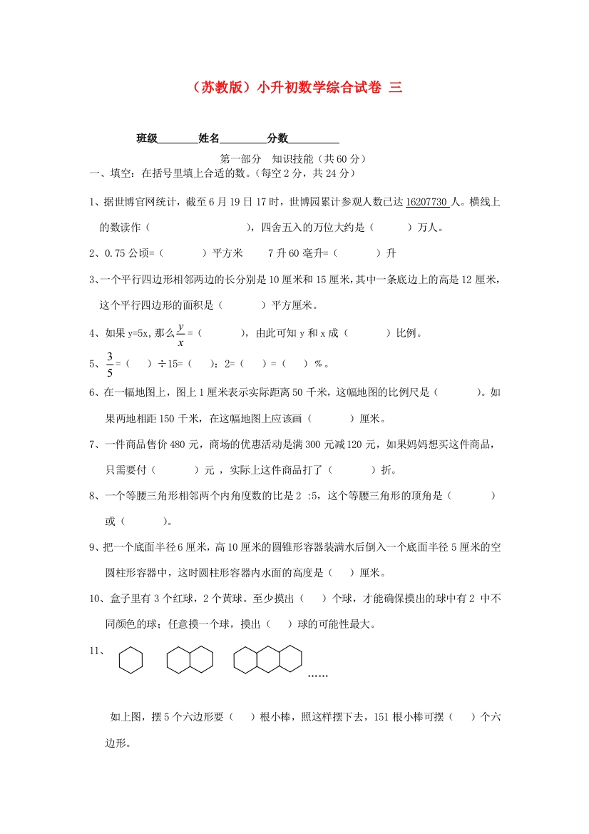 六年级数学