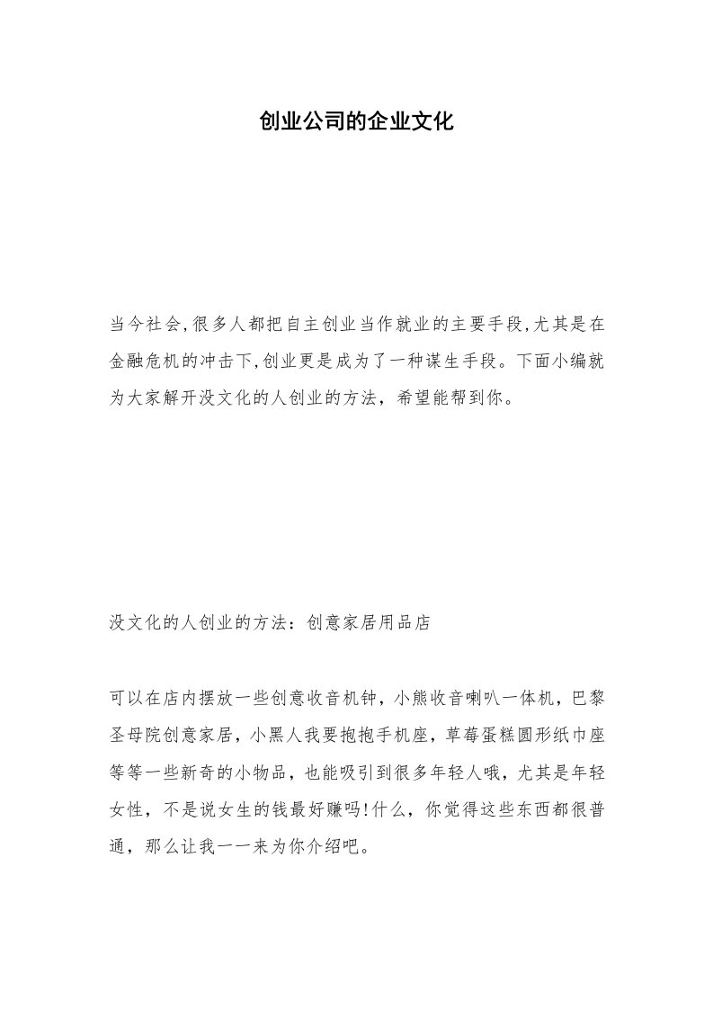 创业公司的企业文化