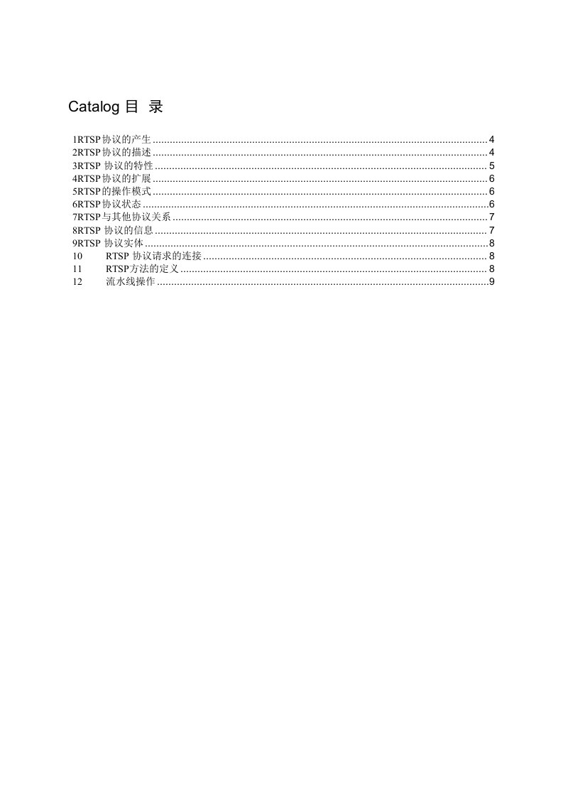 RTSP实时流协议