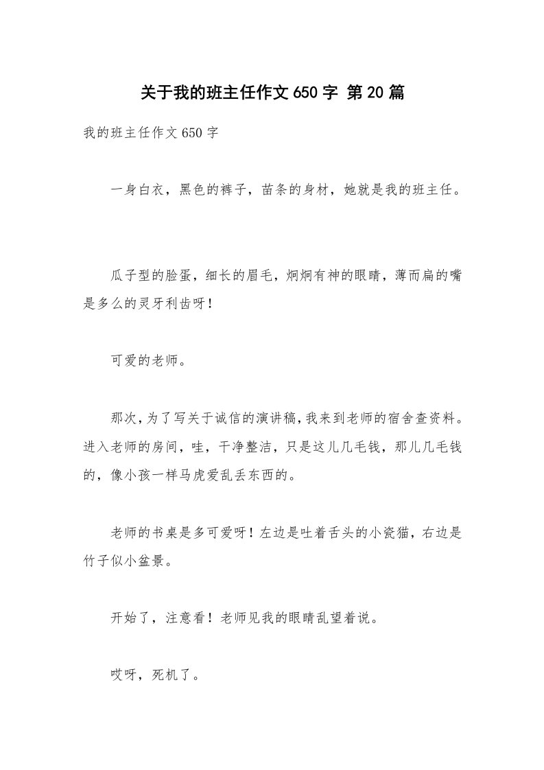 关于我的班主任作文650字