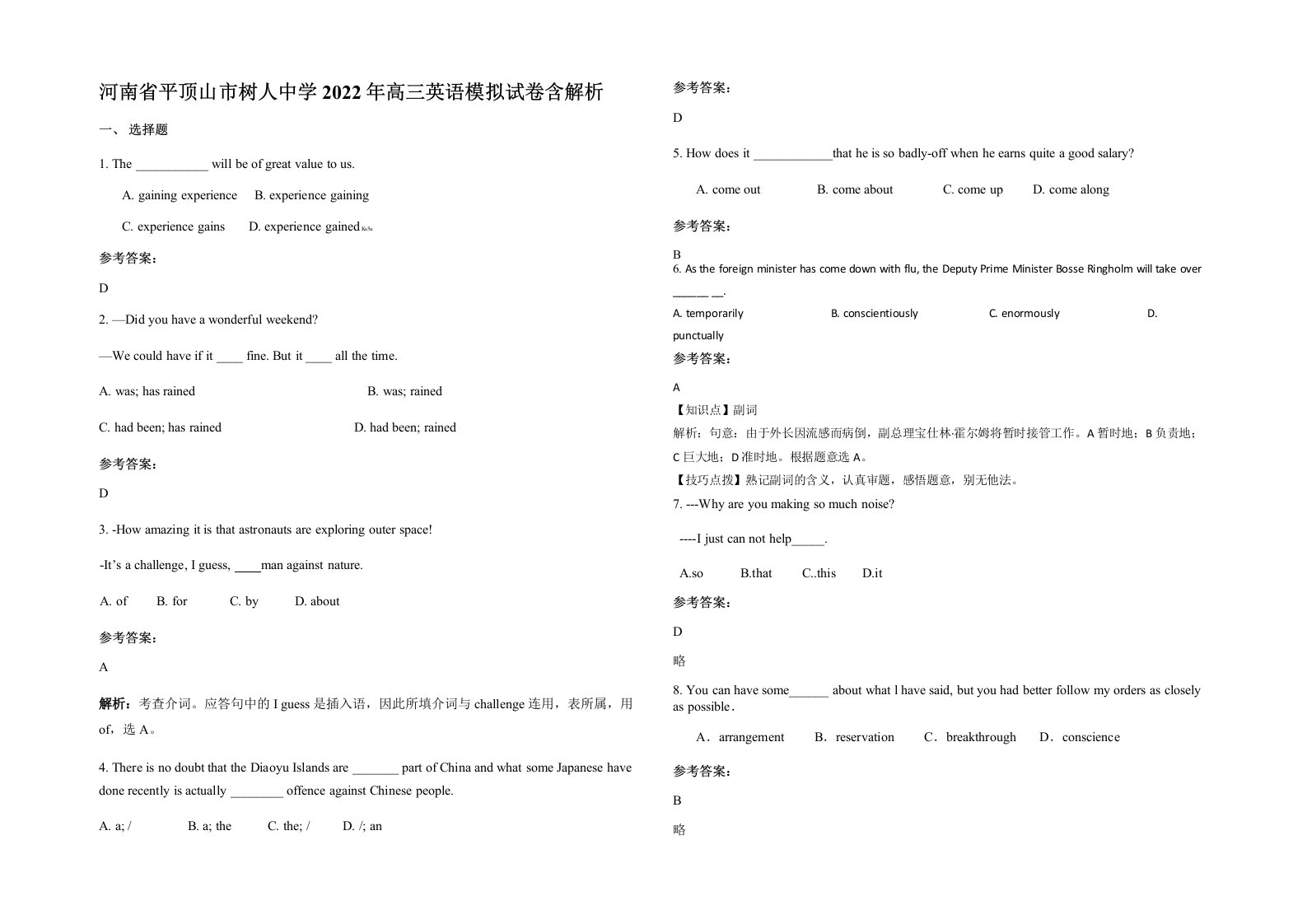 河南省平顶山市树人中学2022年高三英语模拟试卷含解析