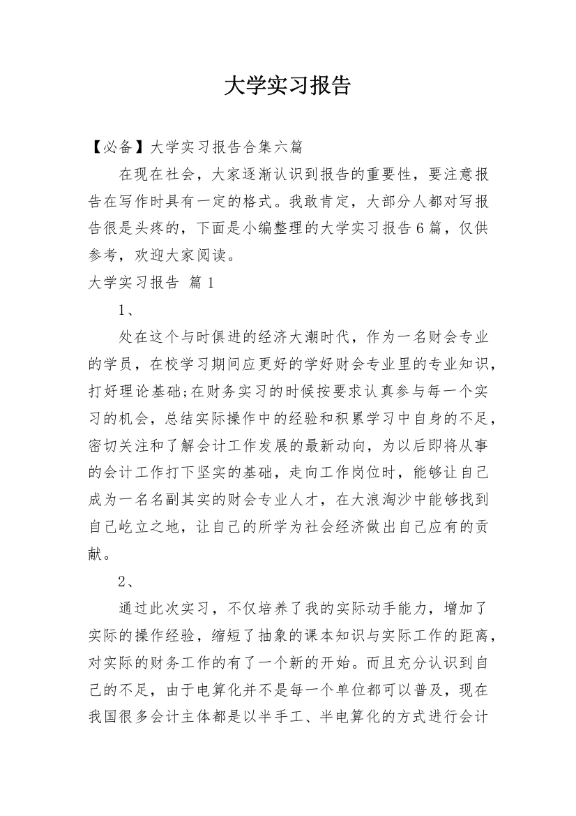 大学实习报告_159