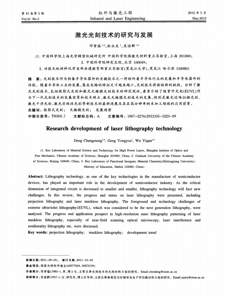 激光光刻技术的研究与发展.pdf