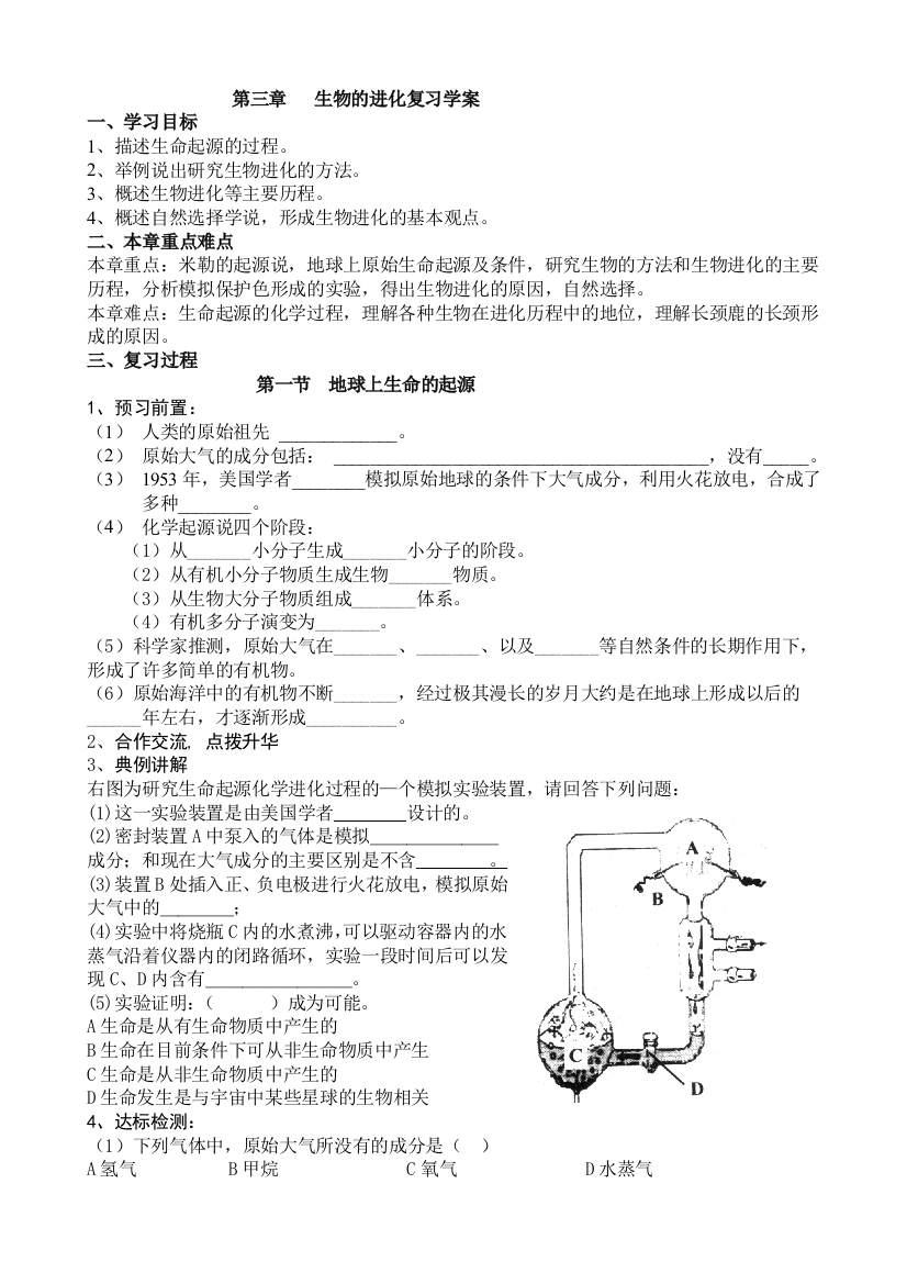 生物的进化复习学案