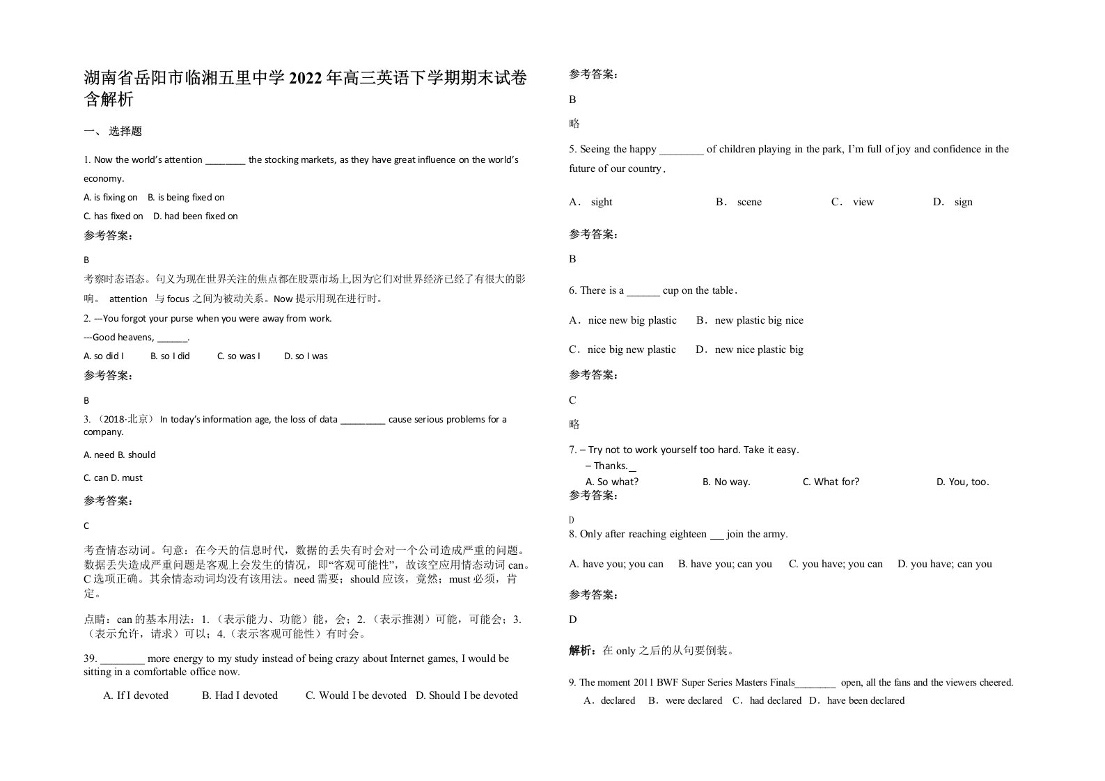 湖南省岳阳市临湘五里中学2022年高三英语下学期期末试卷含解析