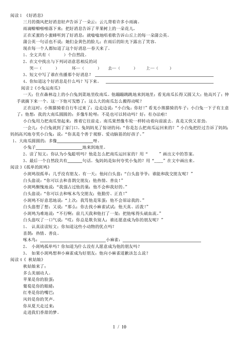 最新小学二年级暑假作业之课外阅读训练题30篇