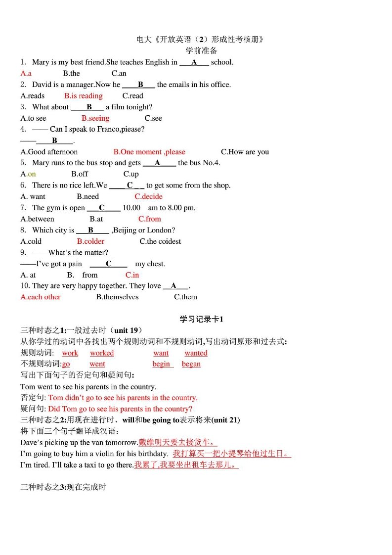 电大开放英语2作业答案小抄