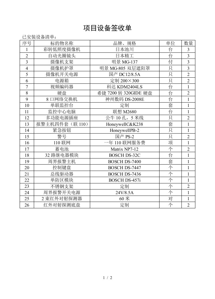 项目设备签收单