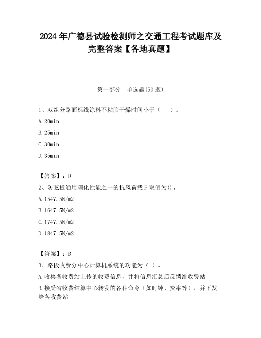 2024年广德县试验检测师之交通工程考试题库及完整答案【各地真题】