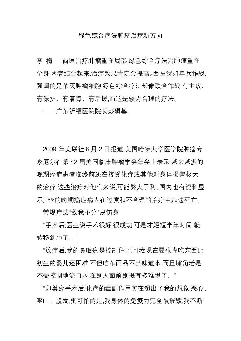 绿色综合疗法肿瘤治疗新方向