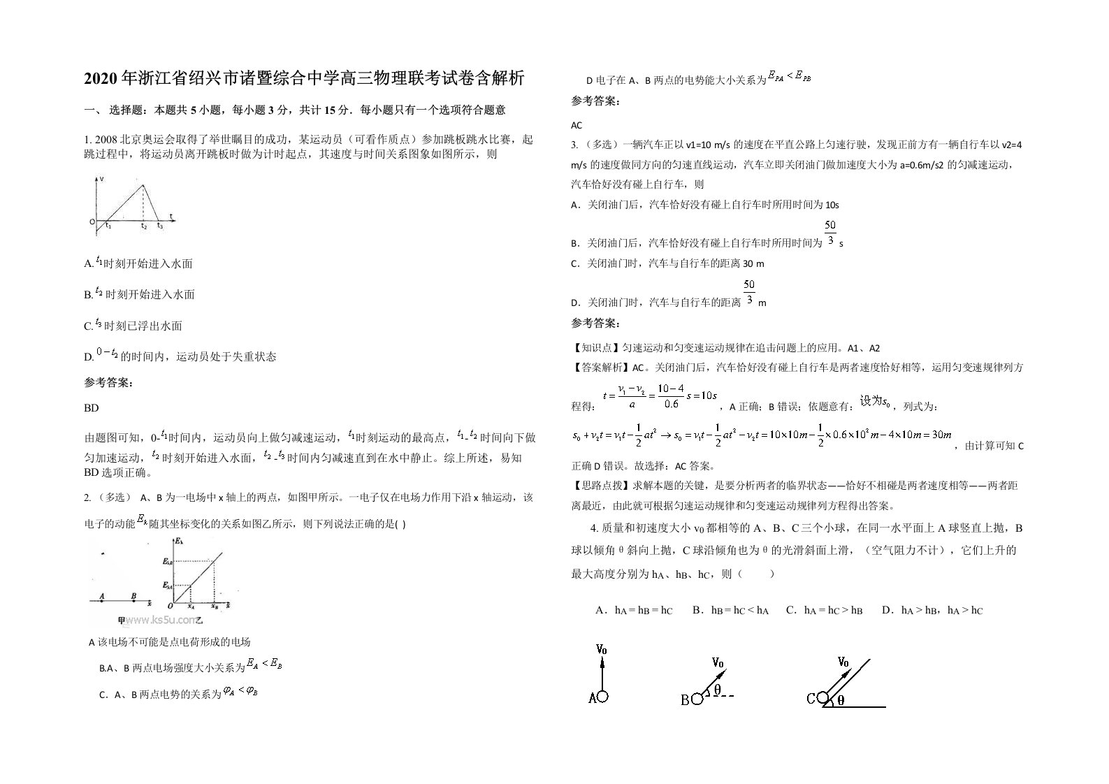 2020年浙江省绍兴市诸暨综合中学高三物理联考试卷含解析