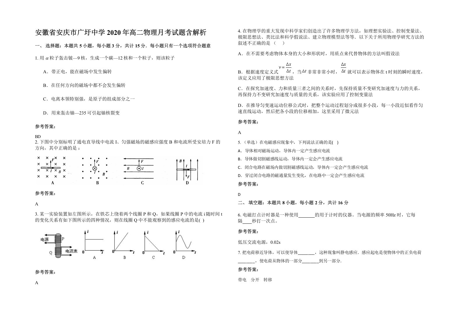 安徽省安庆市广圩中学2020年高二物理月考试题含解析