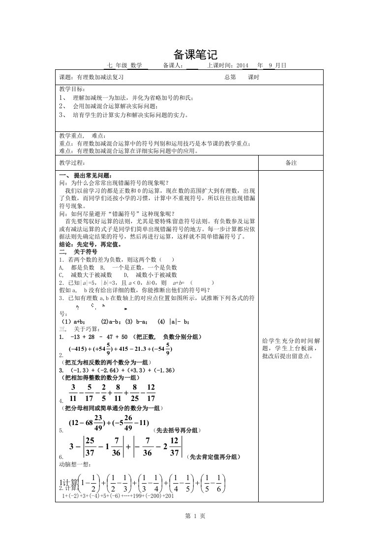 有理数加减法复习-教案