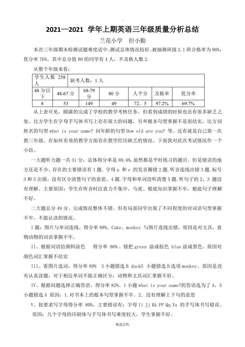 三年级英语教学质量分析报告