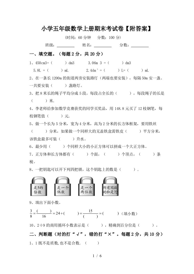 小学五年级数学上册期末考试卷【附答案】