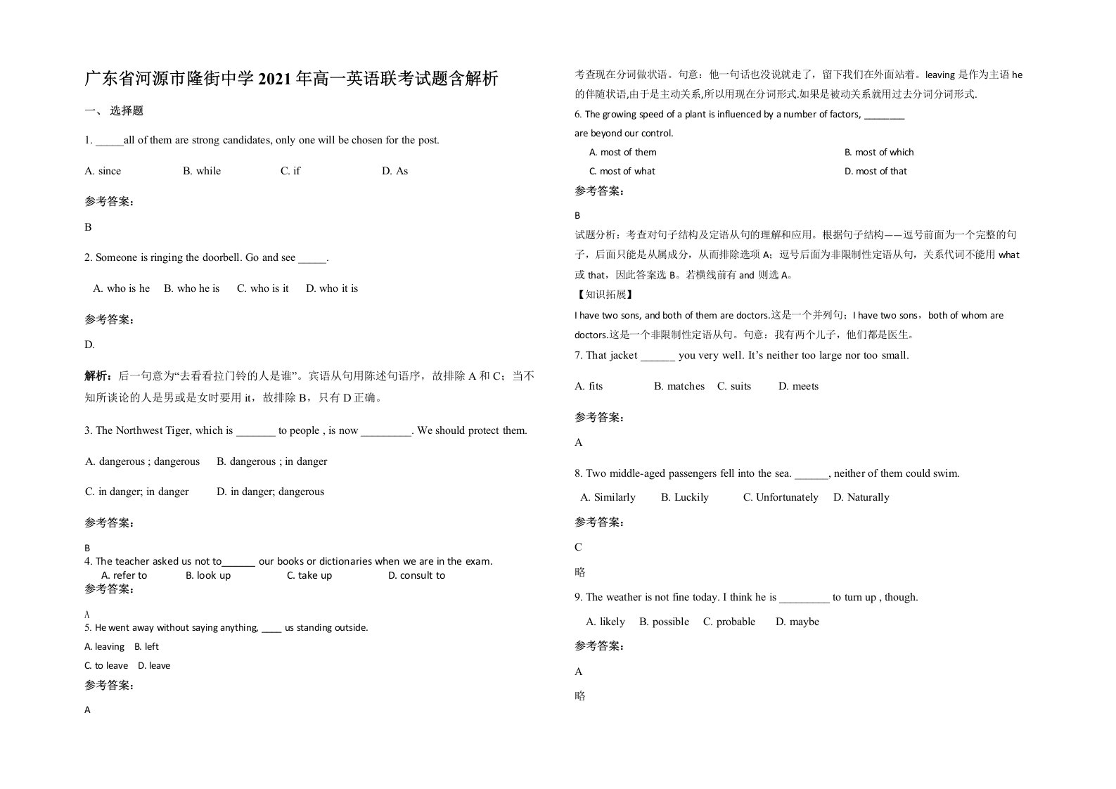 广东省河源市隆街中学2021年高一英语联考试题含解析