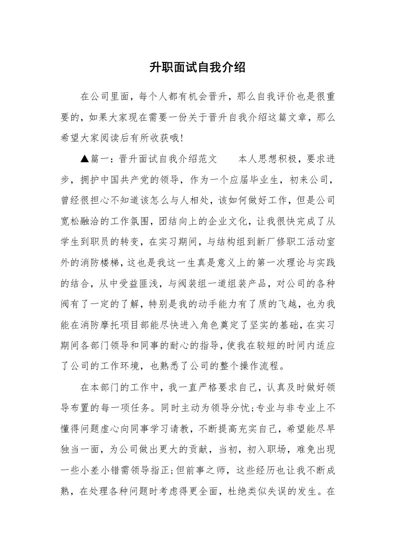 升职面试自我介绍