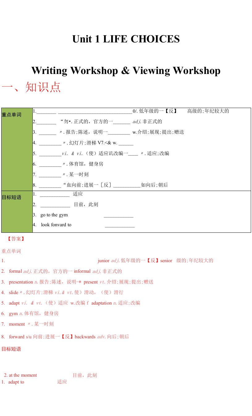 北师大改版高中英语必修1高一Unit