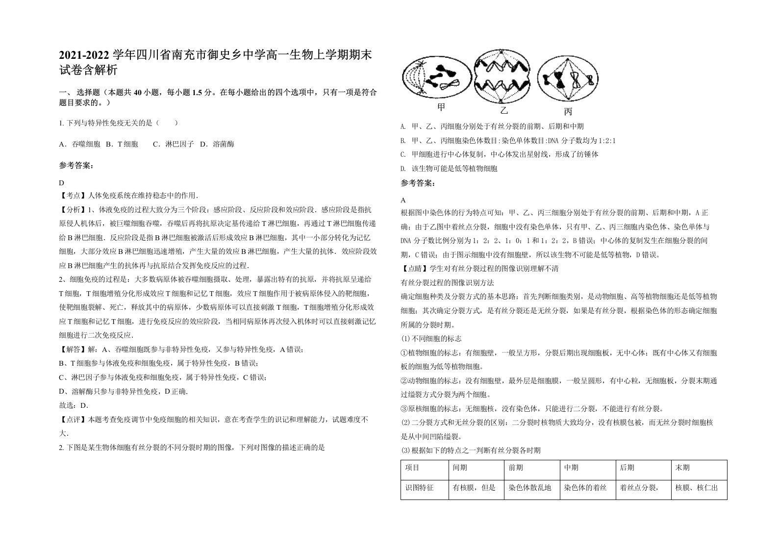 2021-2022学年四川省南充市御史乡中学高一生物上学期期末试卷含解析