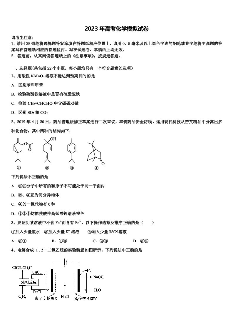 山西省范亭中学2023届高三第五次模拟考试化学试卷含解析