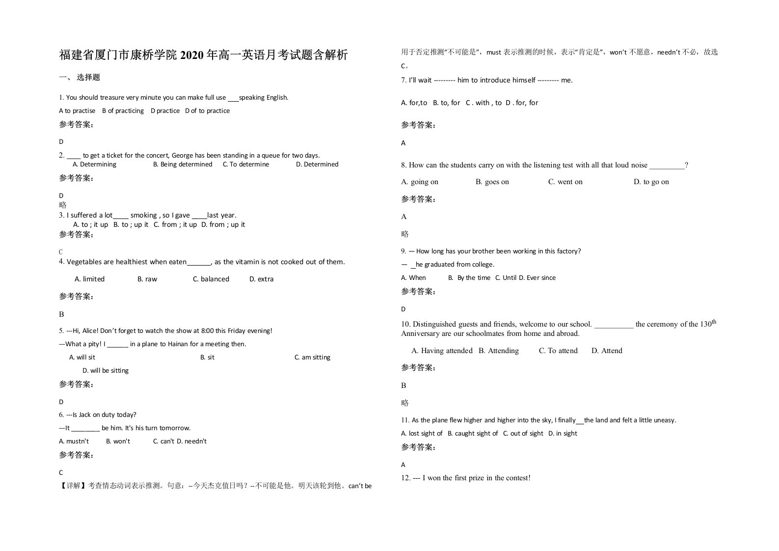 福建省厦门市康桥学院2020年高一英语月考试题含解析