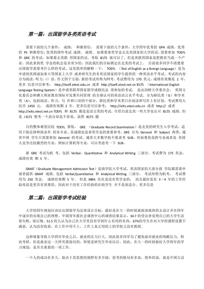 出国留学各类英语考试（共5篇）[修改版]