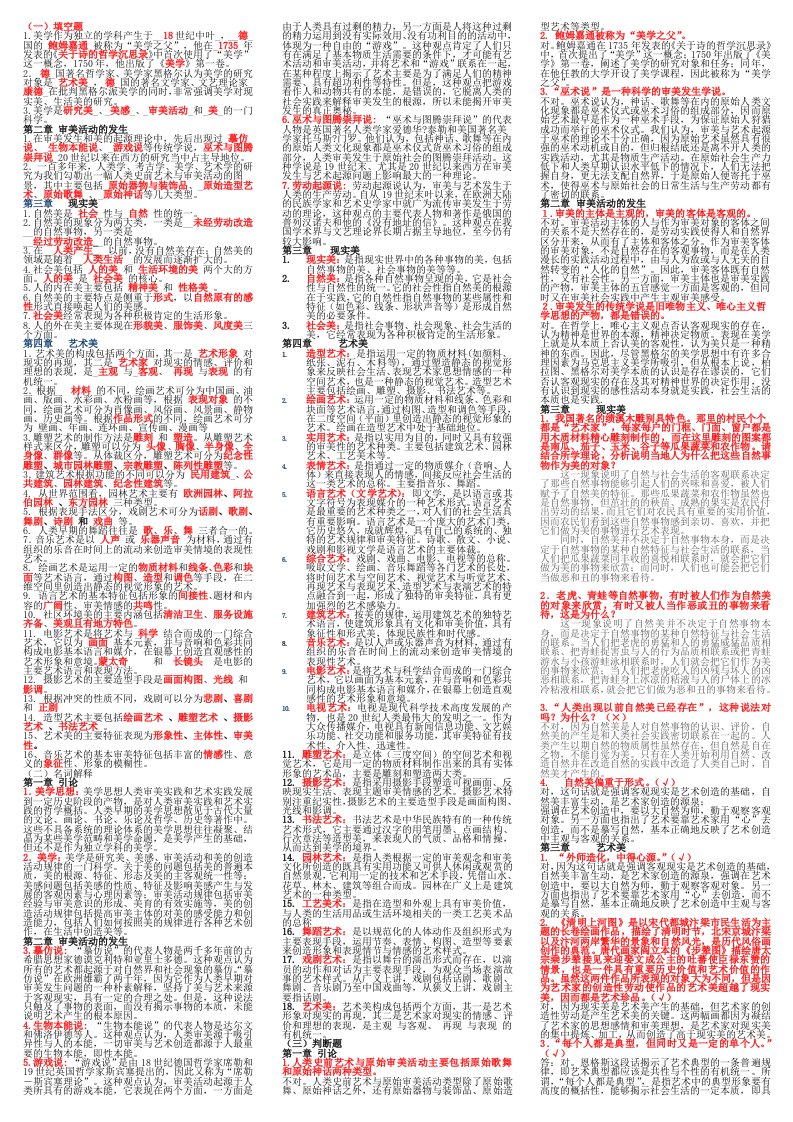 （热）2016年12月份电大美学原理复习资料