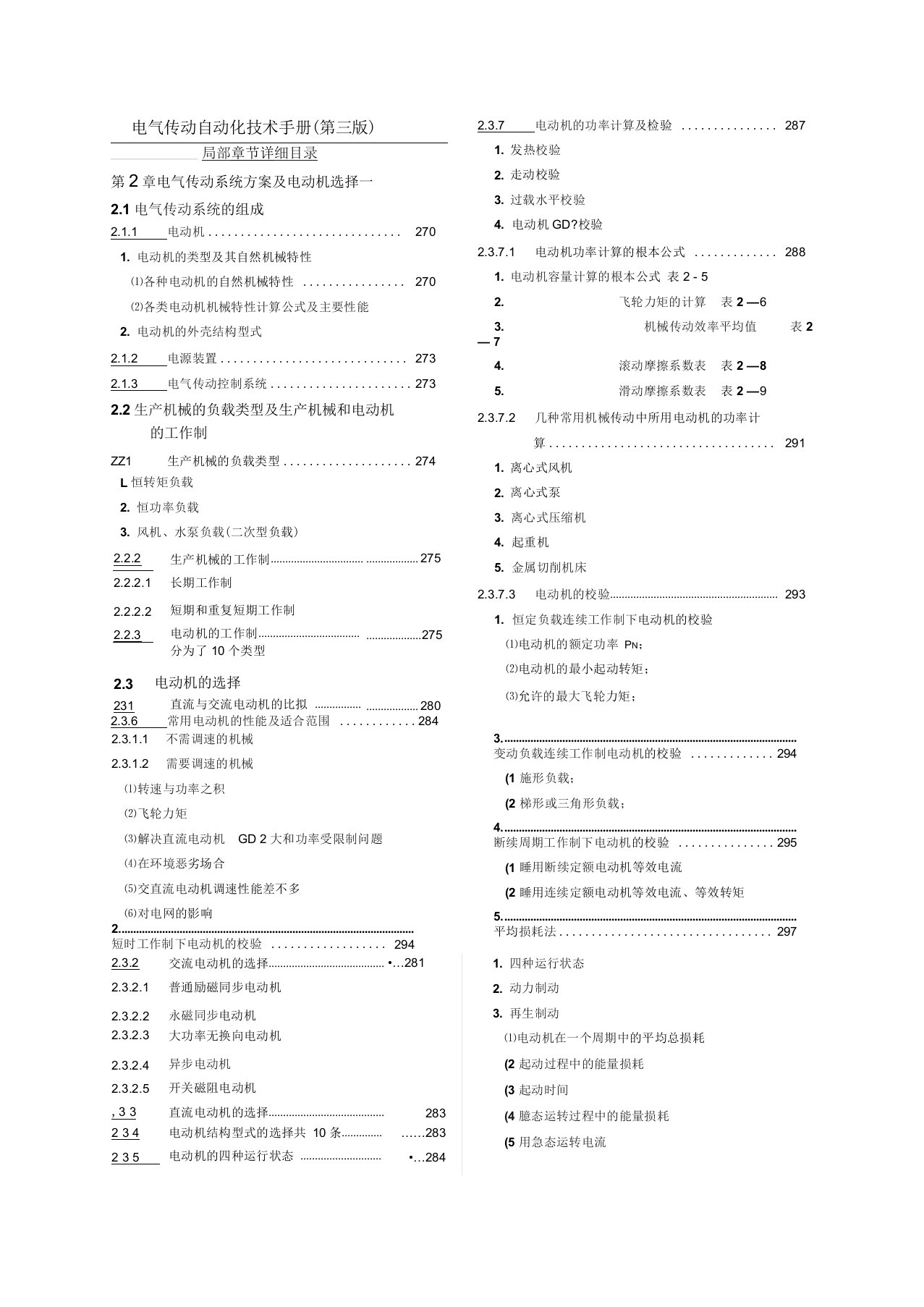 电气传动自动化技术手册