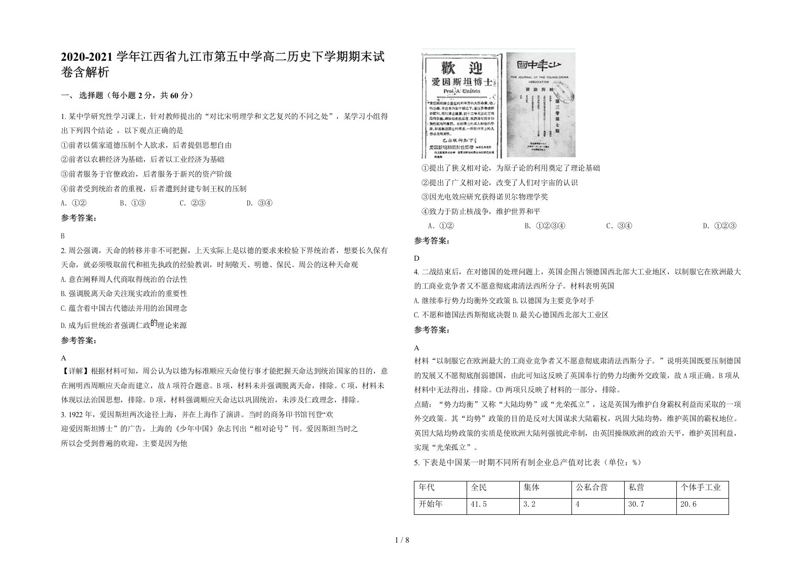 2020-2021学年江西省九江市第五中学高二历史下学期期末试卷含解析