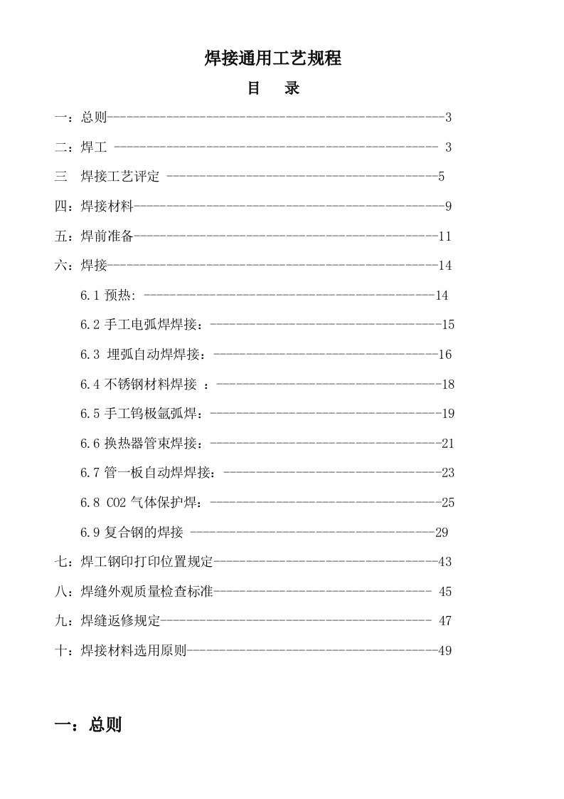 焊接通用工艺规程